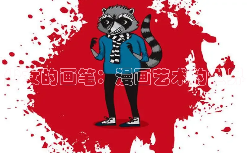 新新漫画-移动版77