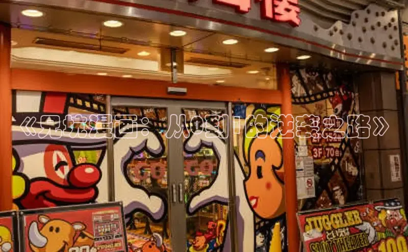 新新漫画移动版77